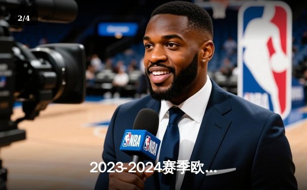 2023-2024赛季欧冠决赛：皇马2-1绝杀多特蒙德，第15次捧起大耳朵杯 - 2