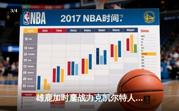 雄鹿加时鏖战力克凯尔特人，字母哥44+14+7主宰天王山 - 3