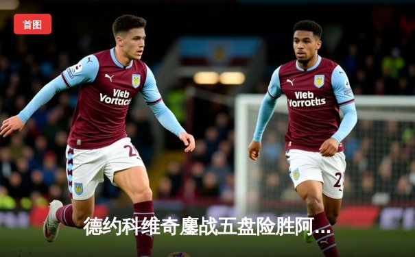 德约科维奇鏖战五盘险胜阿尔卡拉斯 第七次加冕温网男单桂冠