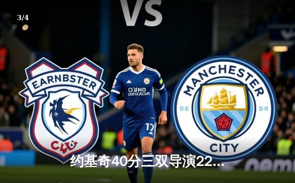 约基奇40分三双导演22分大逆转 掘金加时险胜绿军终结对手主场不败金身 - 3